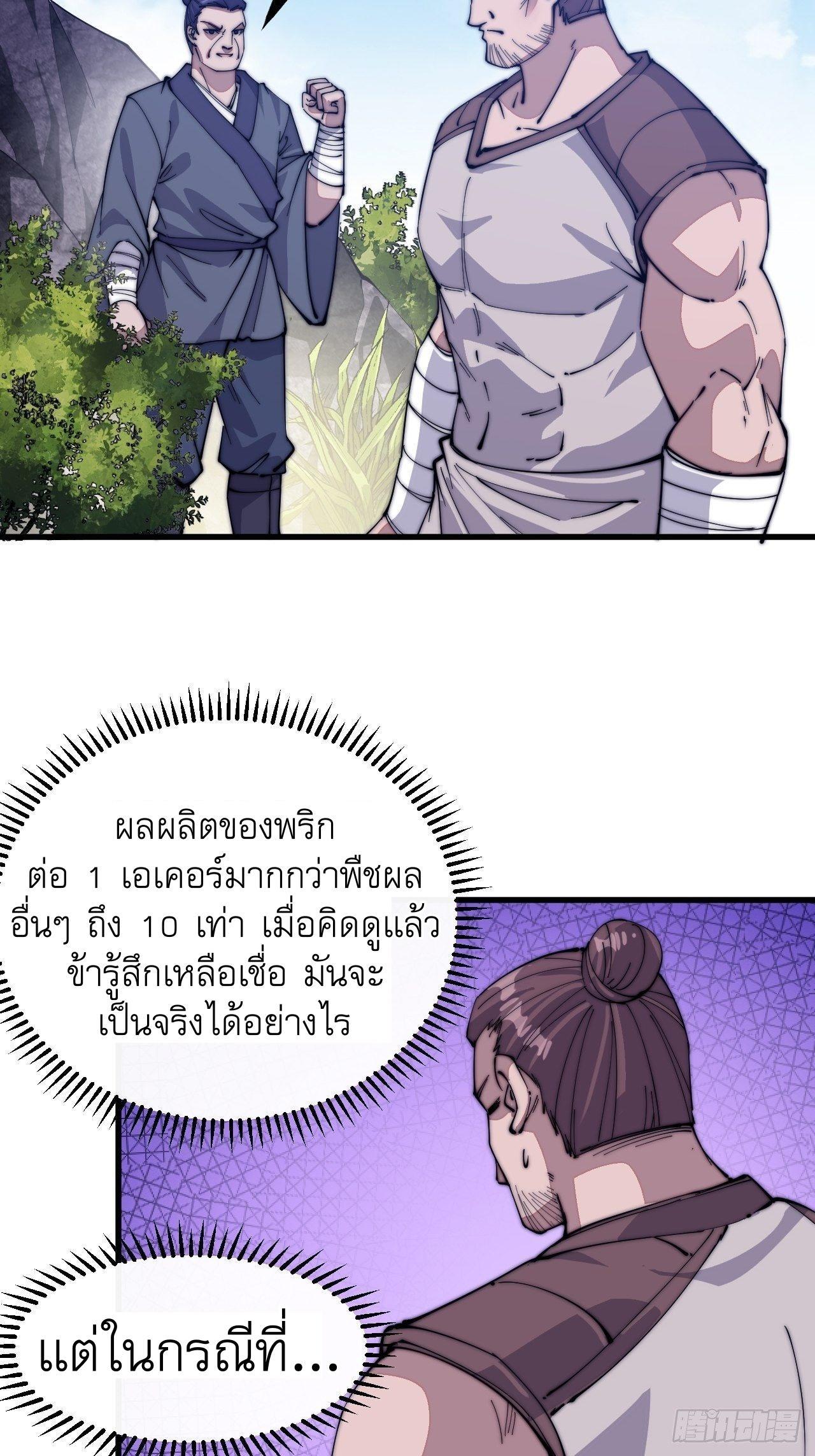 It Starts With a Mountain ตอนที่ 59 รูปที่ 9/34