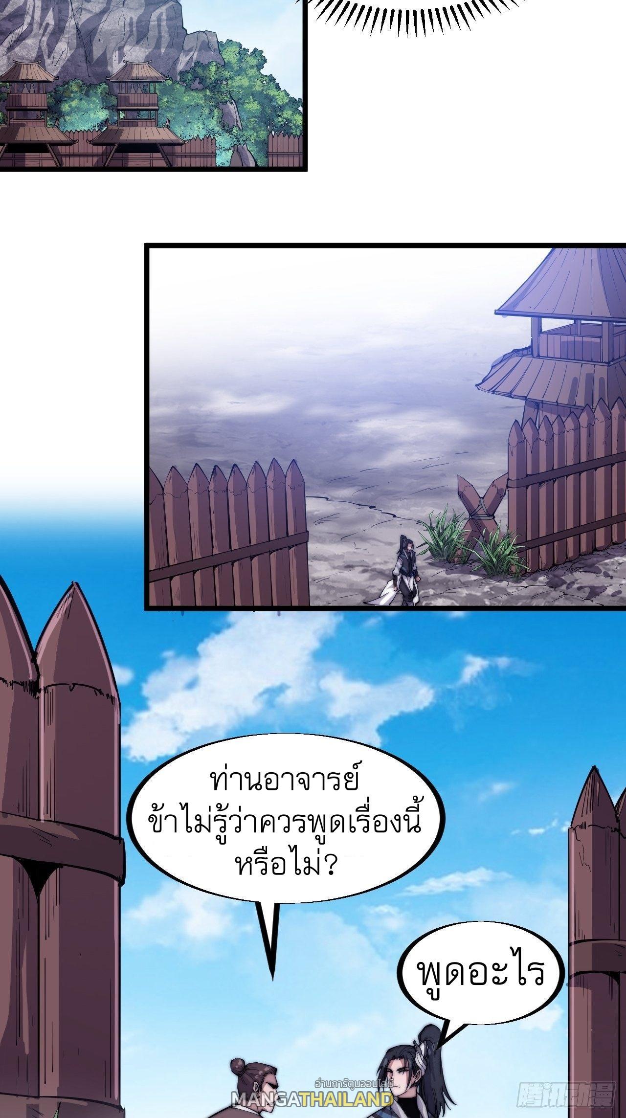 It Starts With a Mountain ตอนที่ 61 รูปที่ 13/32