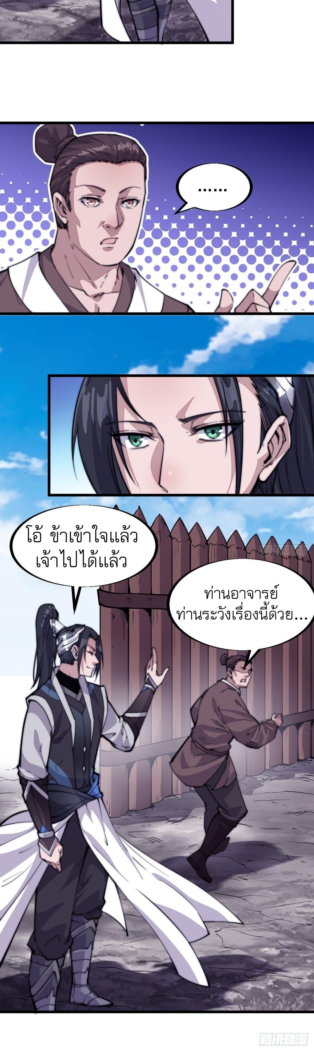 It Starts With a Mountain ตอนที่ 61 รูปที่ 15/32