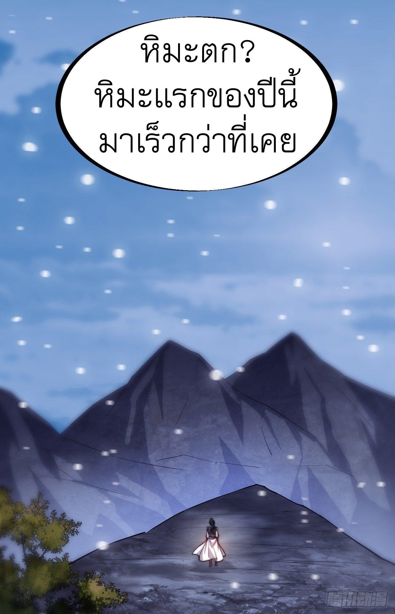 It Starts With a Mountain ตอนที่ 64 รูปที่ 20/33