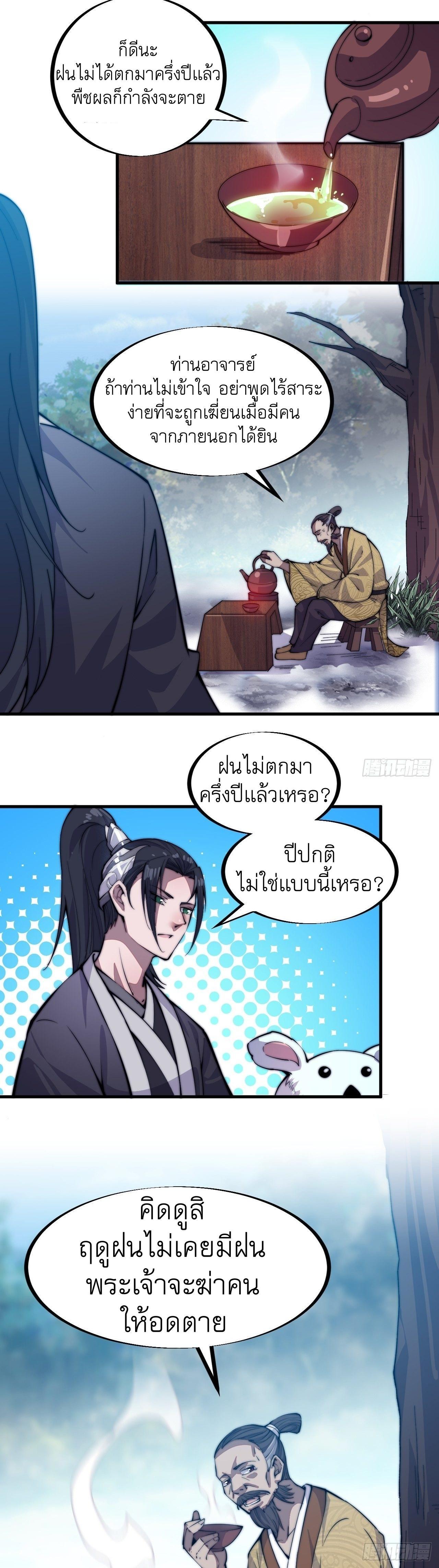 It Starts With a Mountain ตอนที่ 64 รูปที่ 23/33