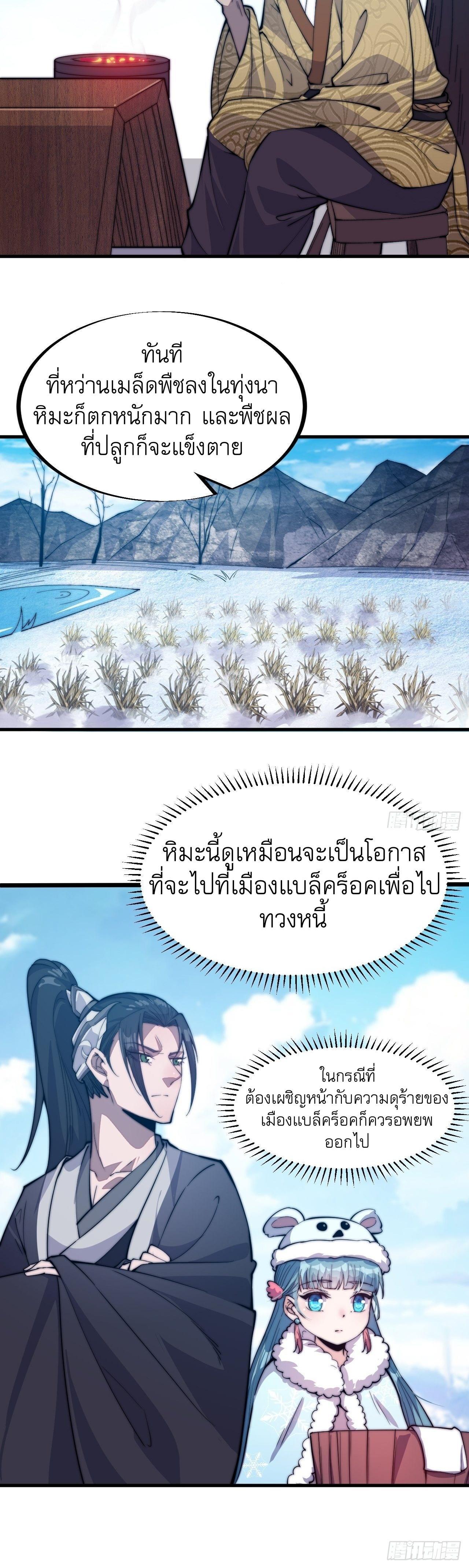 It Starts With a Mountain ตอนที่ 64 รูปที่ 24/33