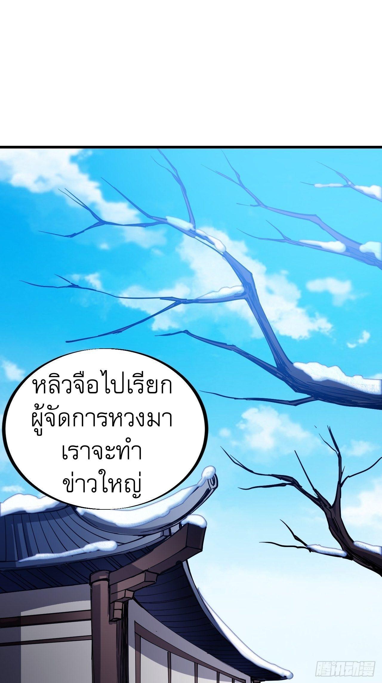 It Starts With a Mountain ตอนที่ 64 รูปที่ 25/33