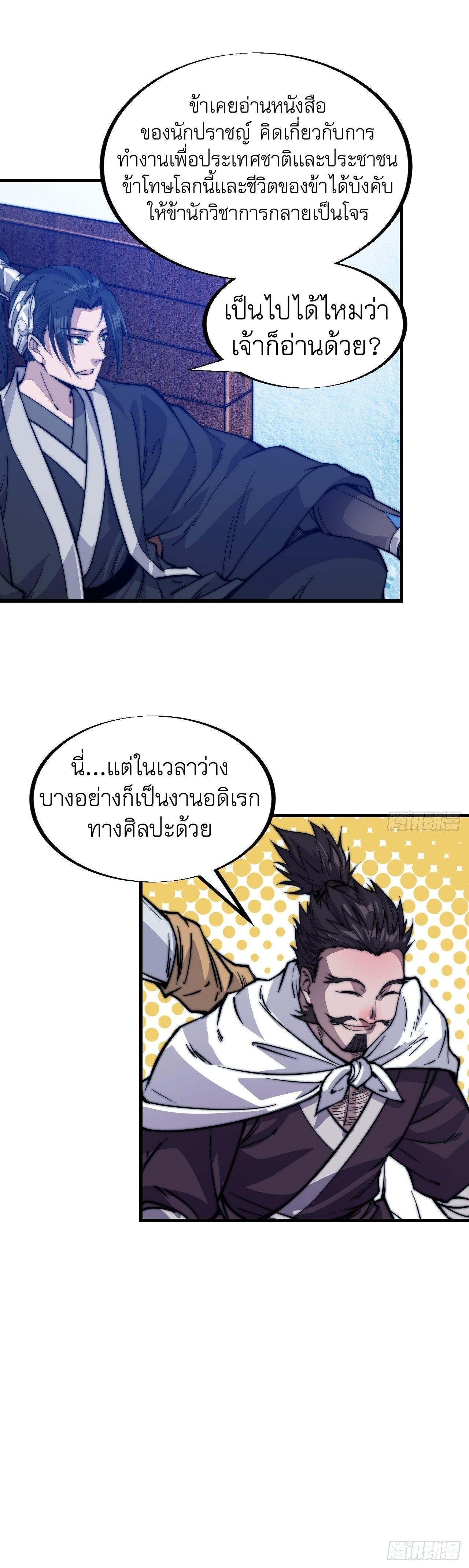 It Starts With a Mountain ตอนที่ 64 รูปที่ 29/33