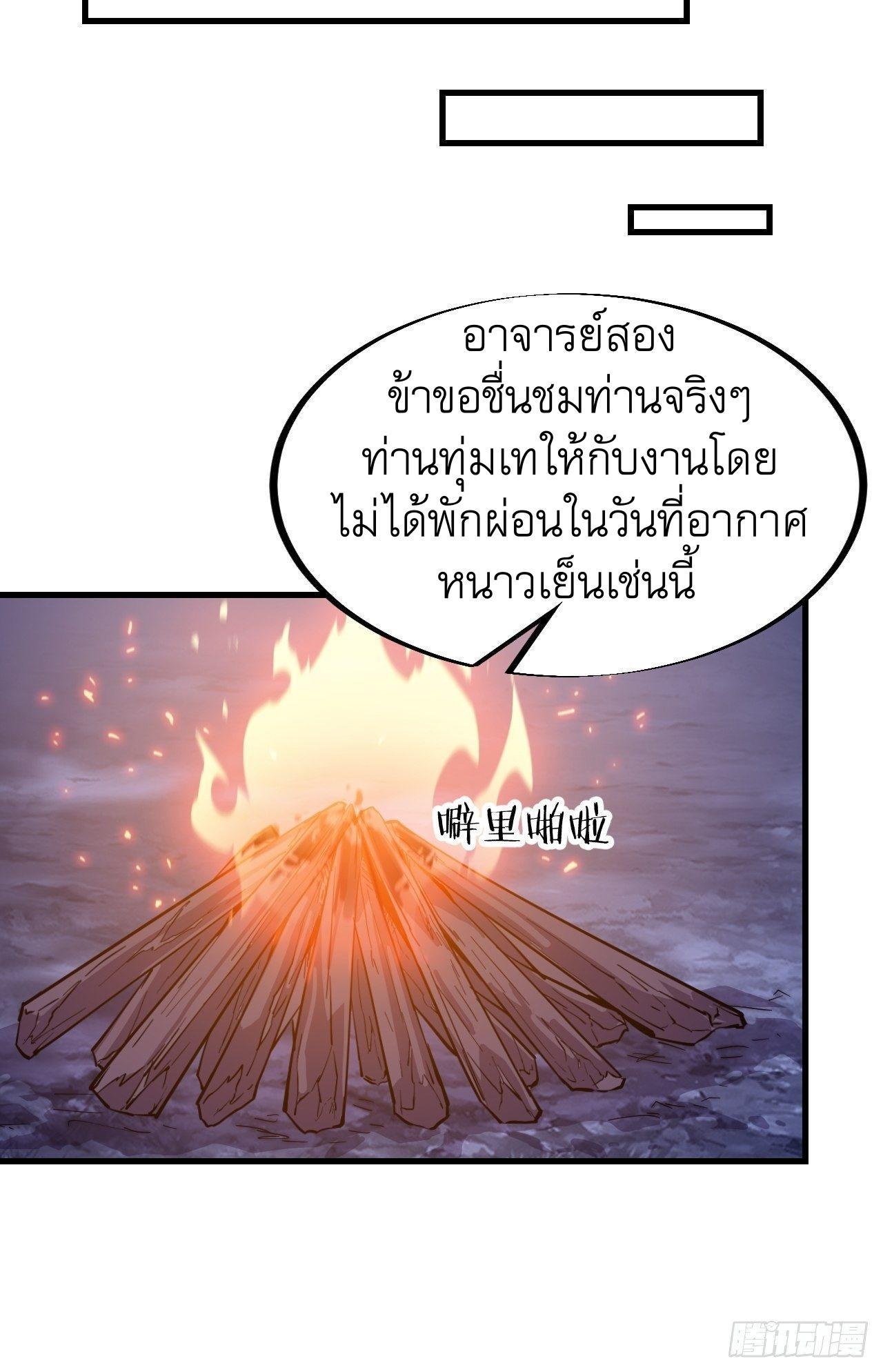 It Starts With a Mountain ตอนที่ 65 รูปที่ 11/32