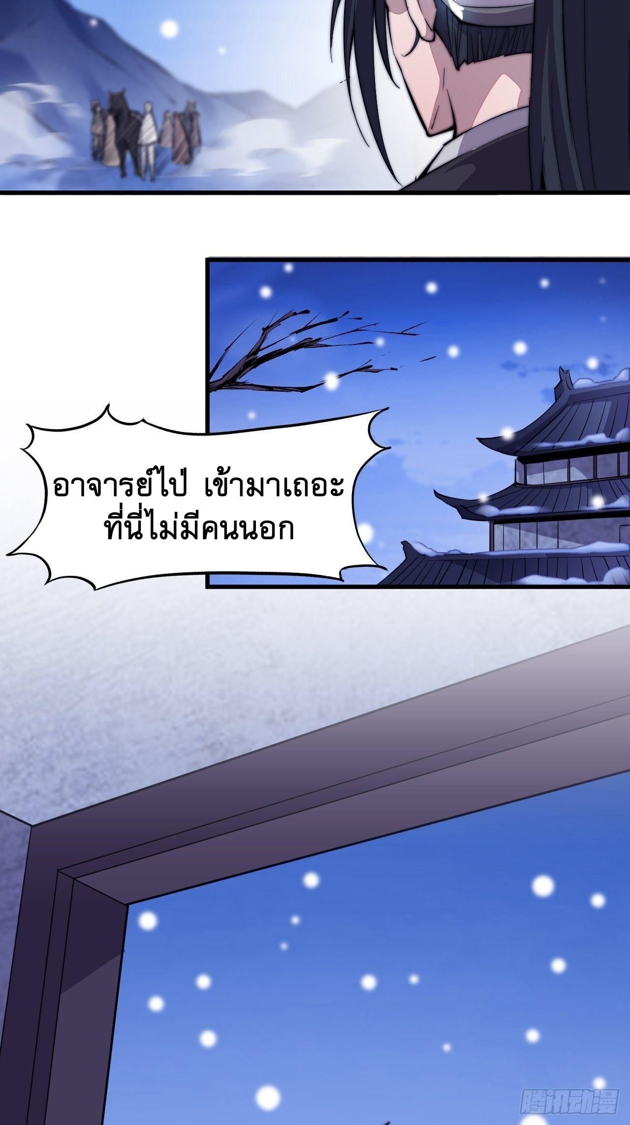 It Starts With a Mountain ตอนที่ 65 รูปที่ 16/32