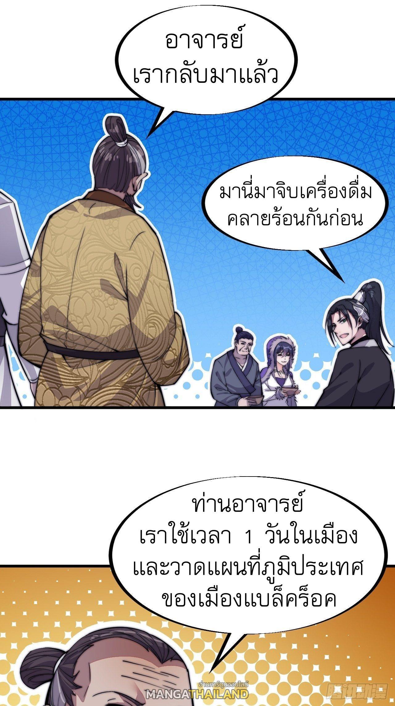 It Starts With a Mountain ตอนที่ 66 รูปที่ 12/32