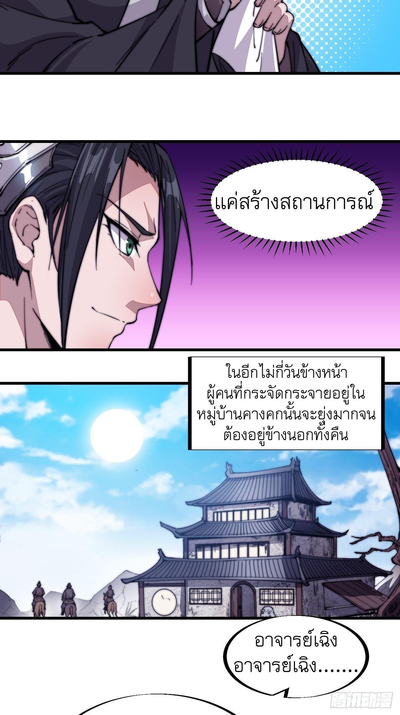 It Starts With a Mountain ตอนที่ 66 รูปที่ 18/32