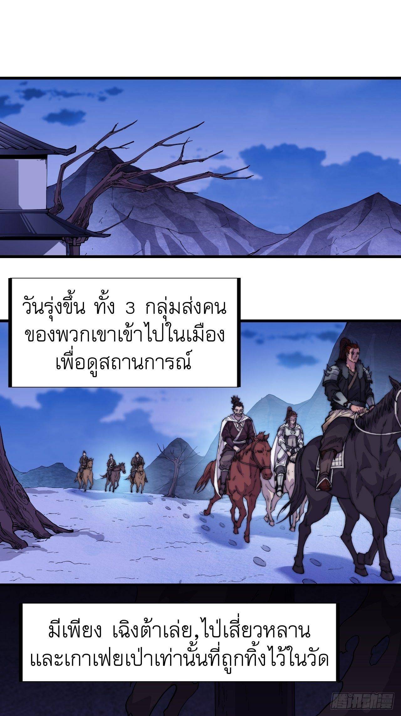 It Starts With a Mountain ตอนที่ 66 รูปที่ 2/32