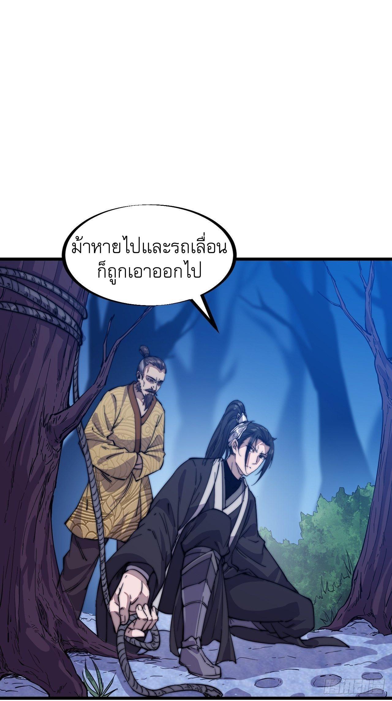 It Starts With a Mountain ตอนที่ 69 รูปที่ 2/32