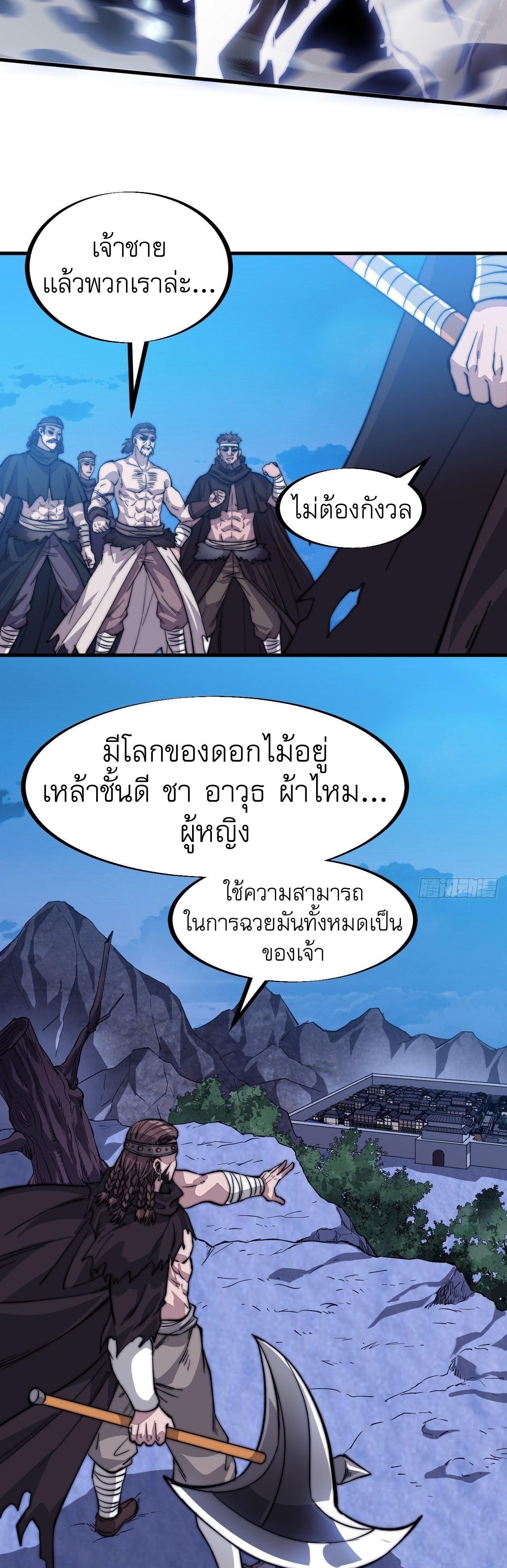 It Starts With a Mountain ตอนที่ 69 รูปที่ 31/32