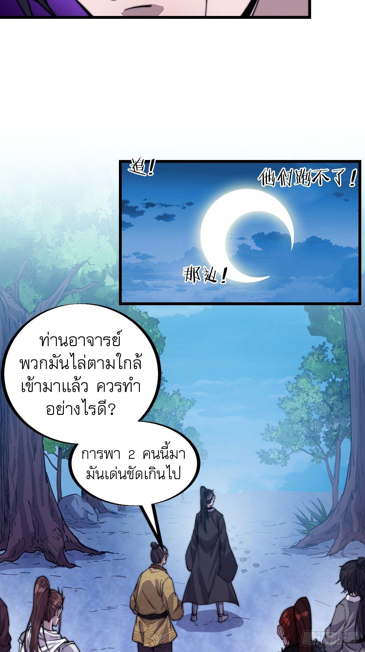 It Starts With a Mountain ตอนที่ 69 รูปที่ 4/32