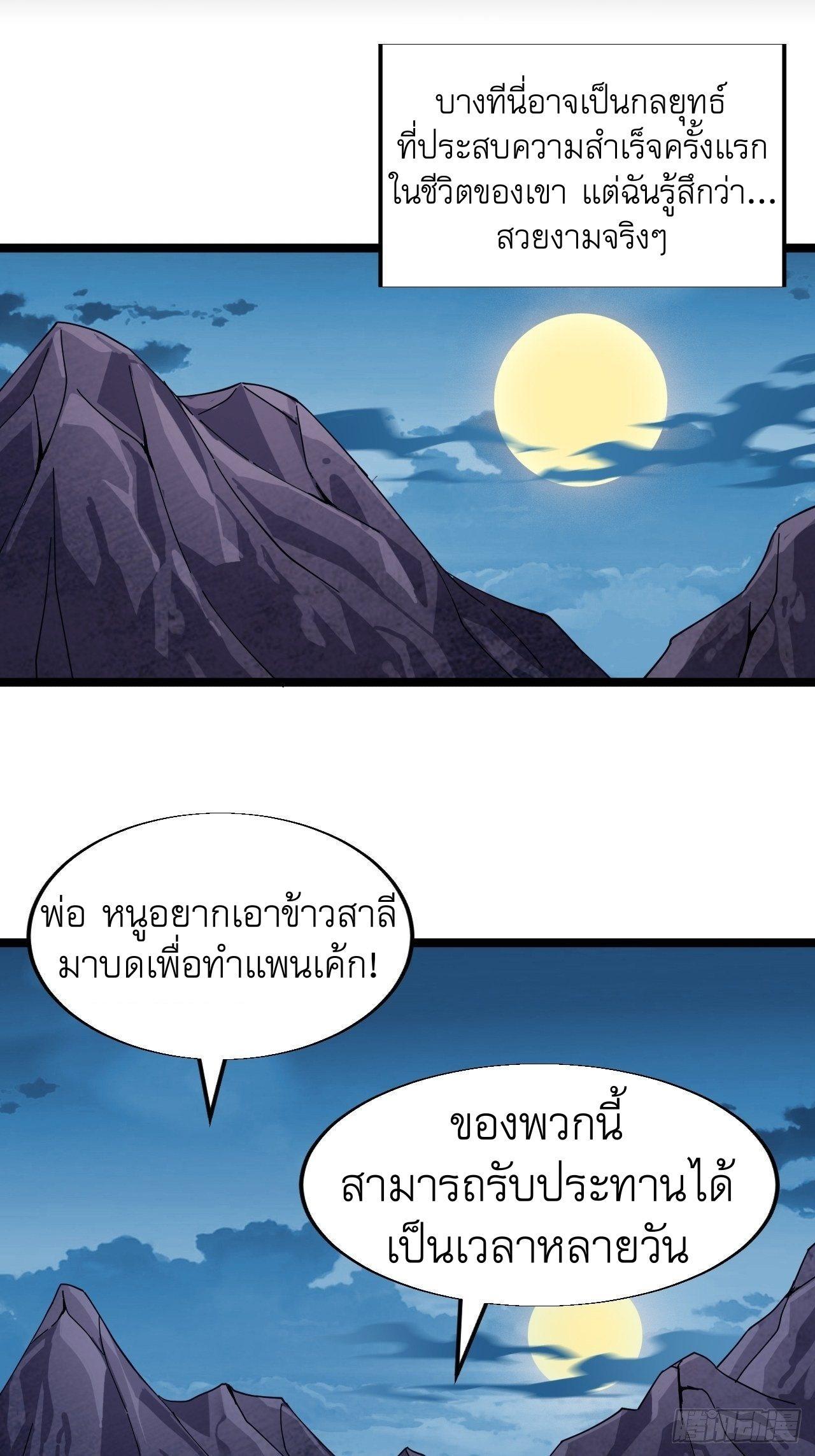 It Starts With a Mountain ตอนที่ 7 รูปที่ 26/35