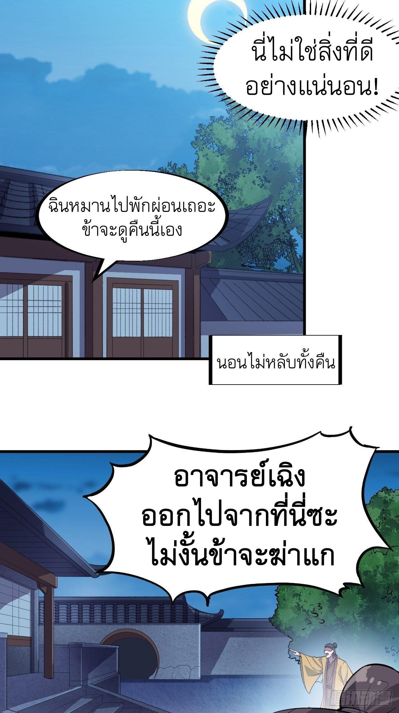 It Starts With a Mountain ตอนที่ 71 รูปที่ 14/28