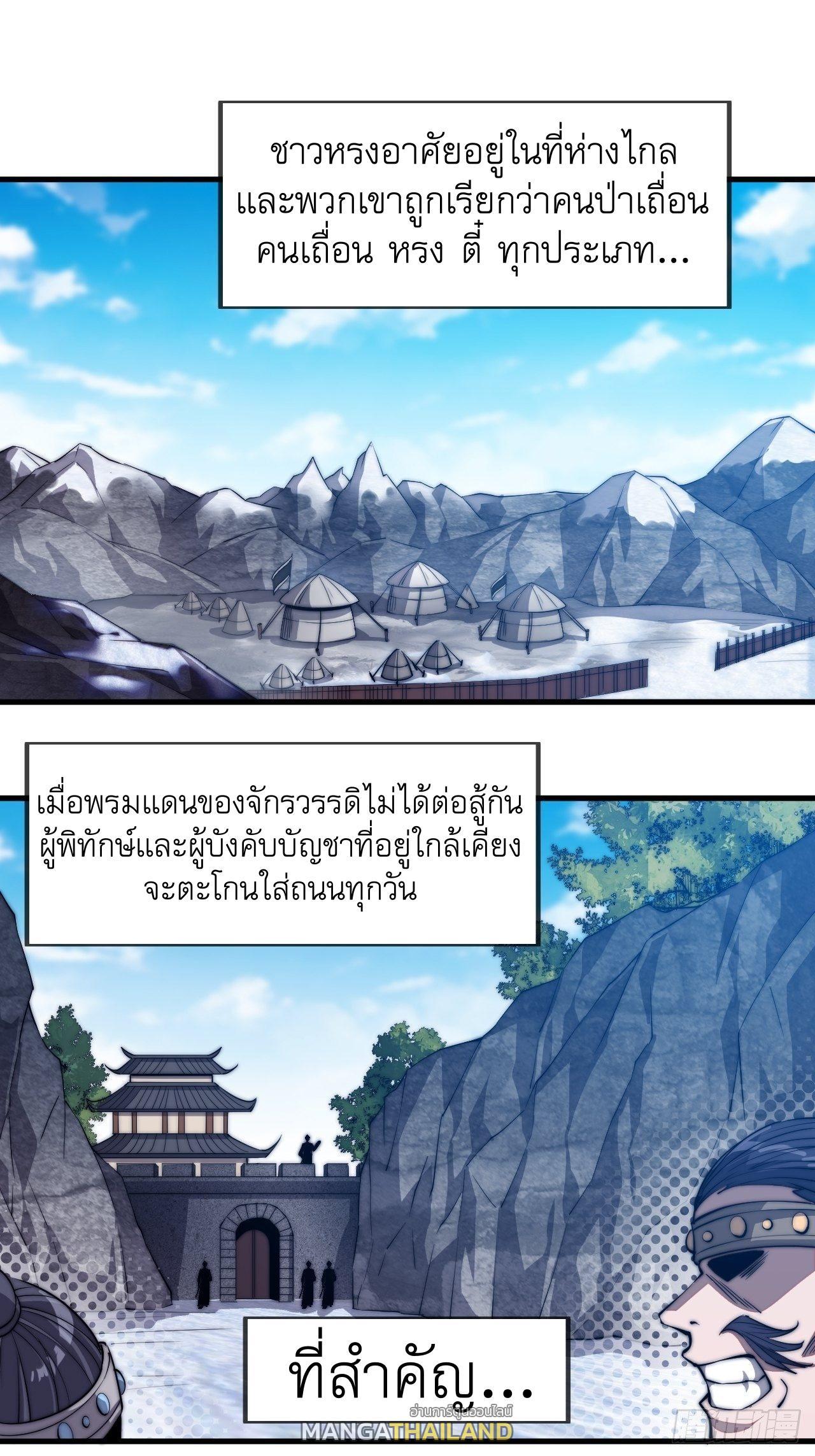 It Starts With a Mountain ตอนที่ 75 รูปที่ 2/34