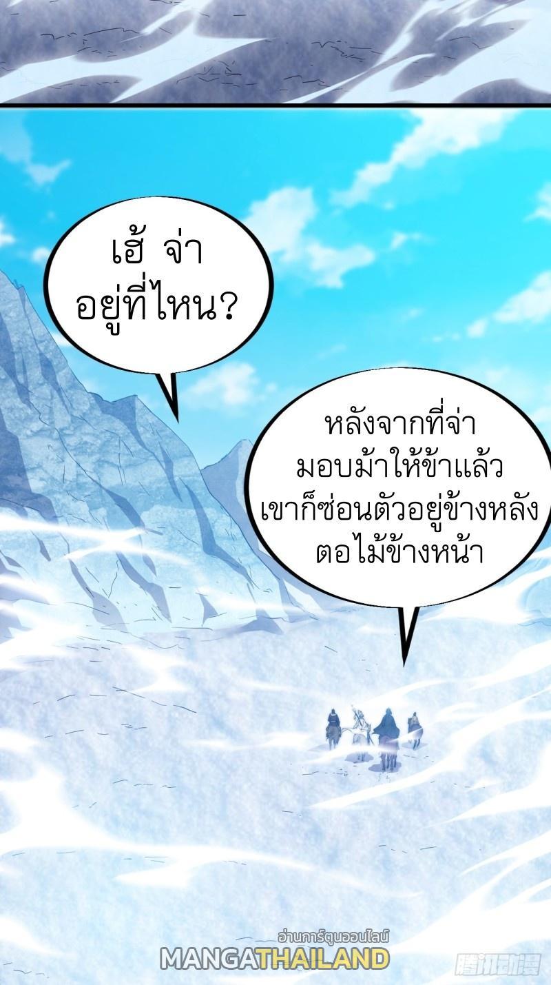 It Starts With a Mountain ตอนที่ 79 รูปที่ 11/38