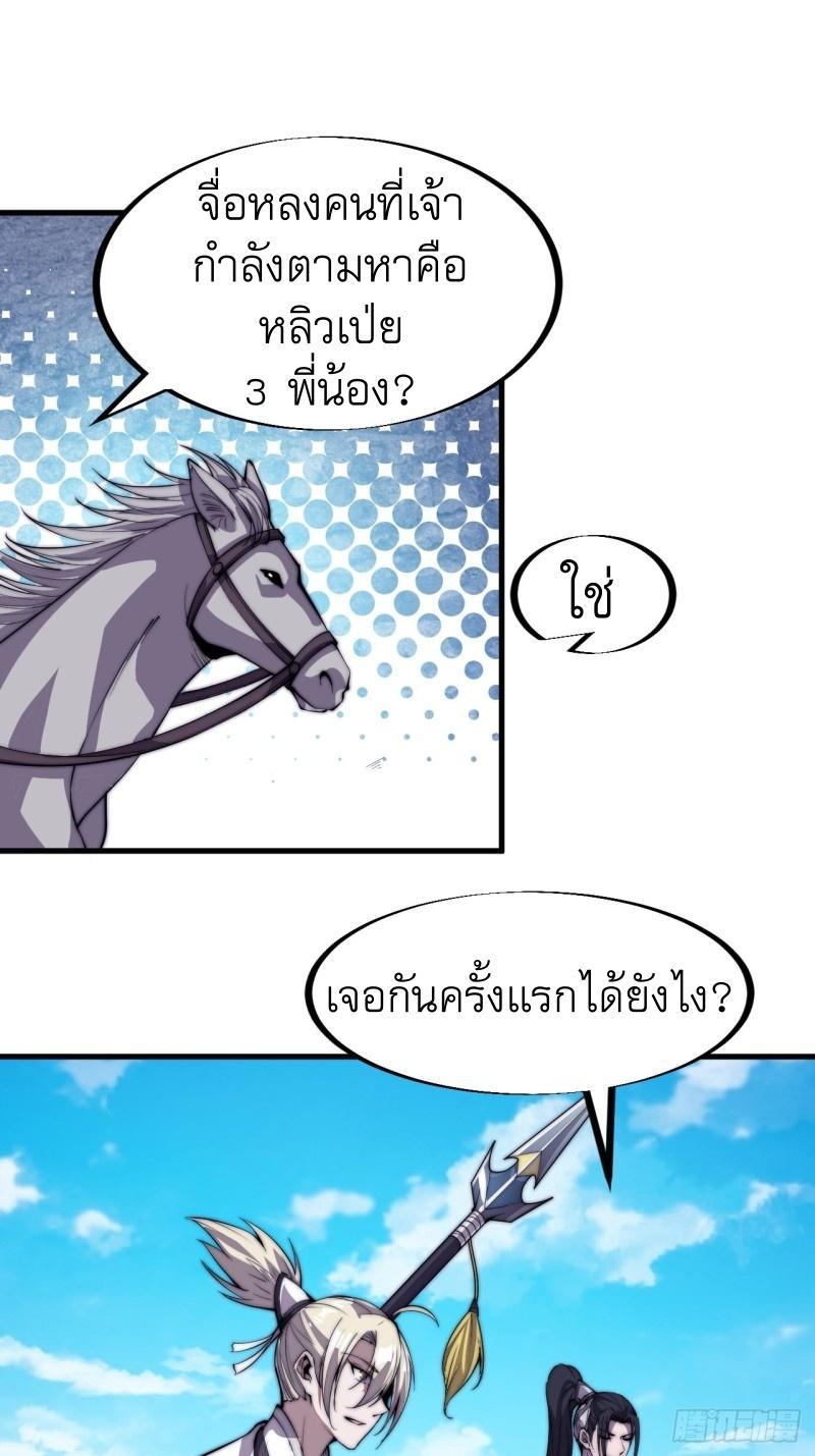 It Starts With a Mountain ตอนที่ 79 รูปที่ 14/38