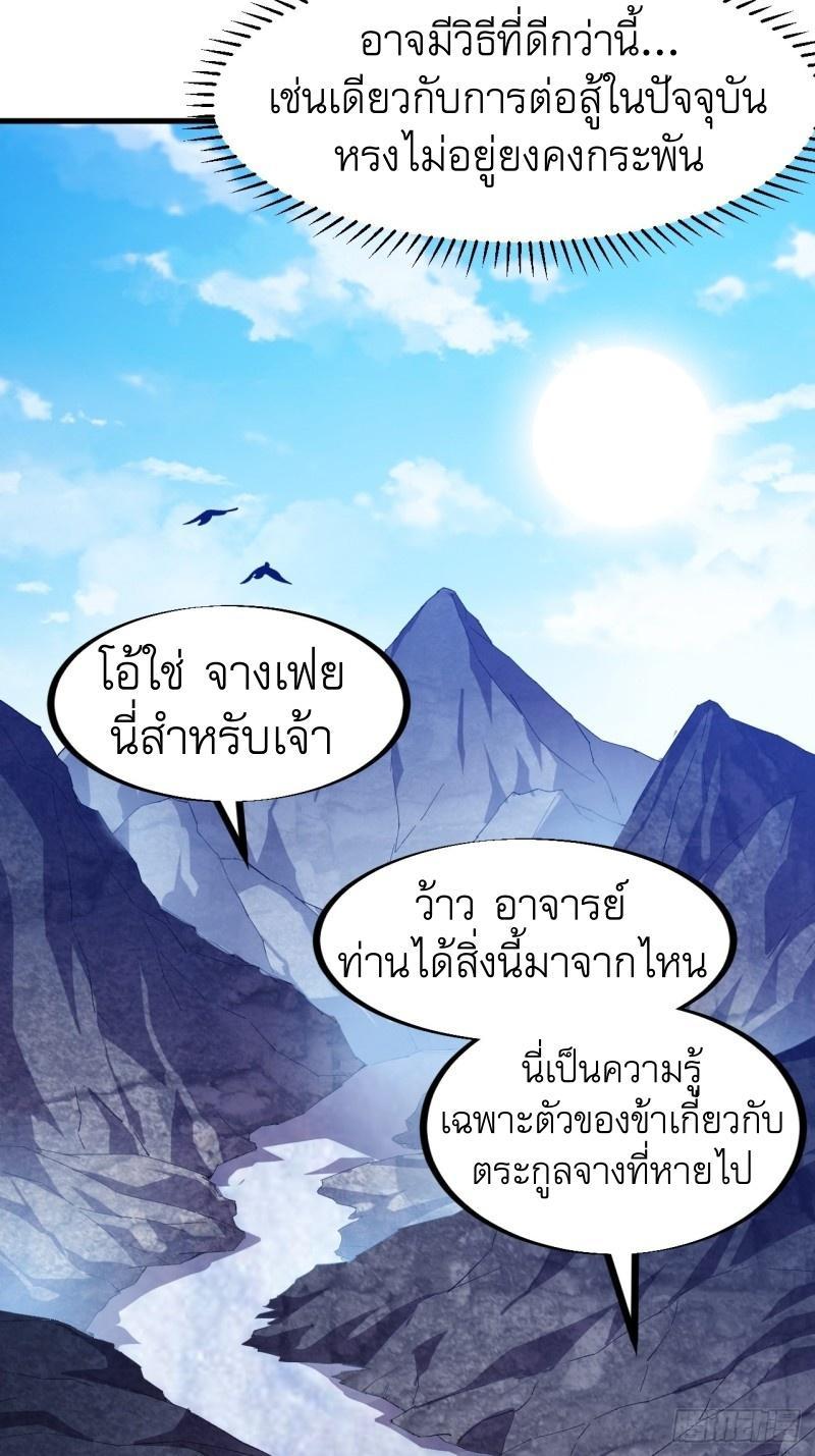 It Starts With a Mountain ตอนที่ 79 รูปที่ 27/38