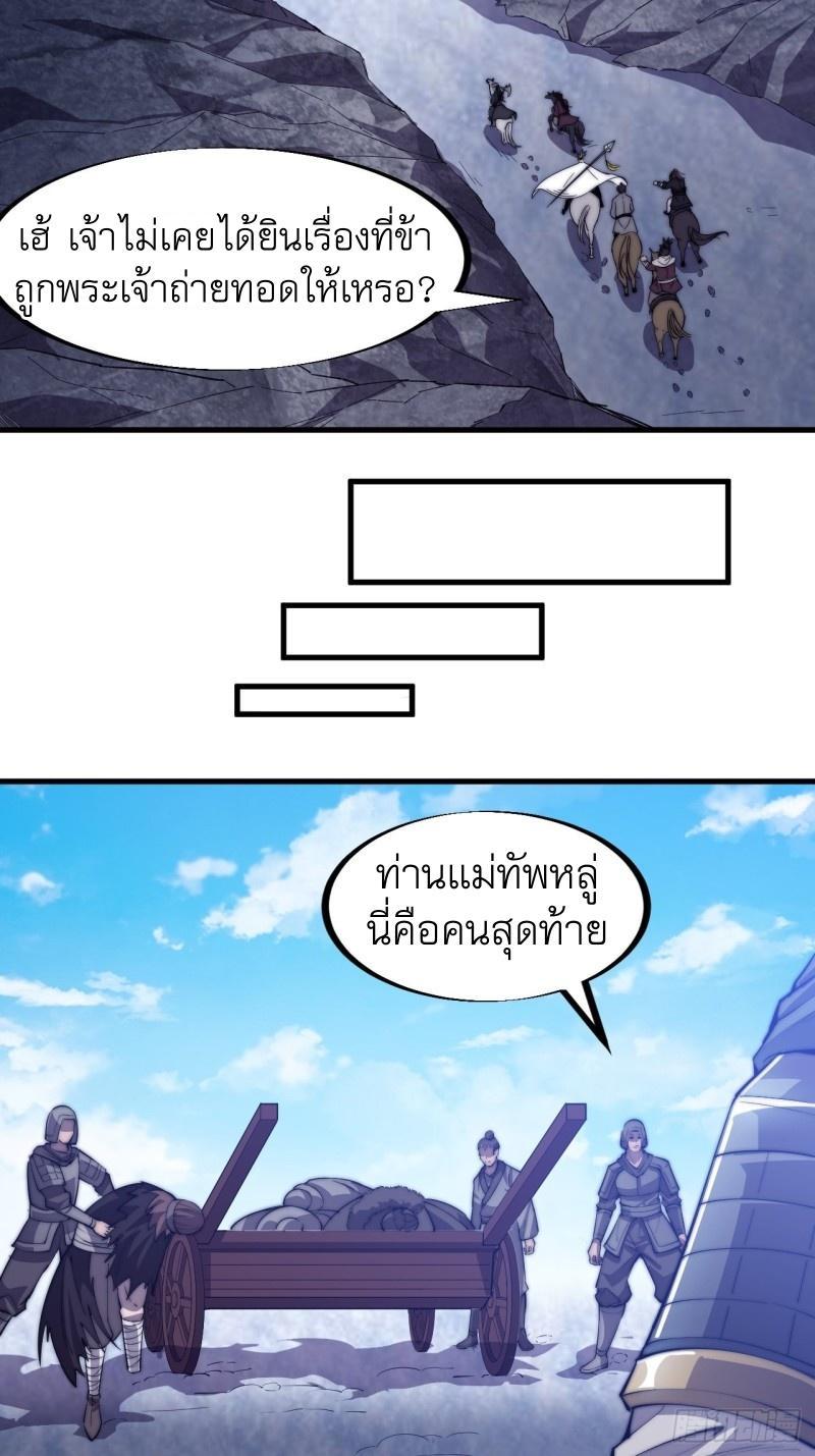 It Starts With a Mountain ตอนที่ 79 รูปที่ 28/38