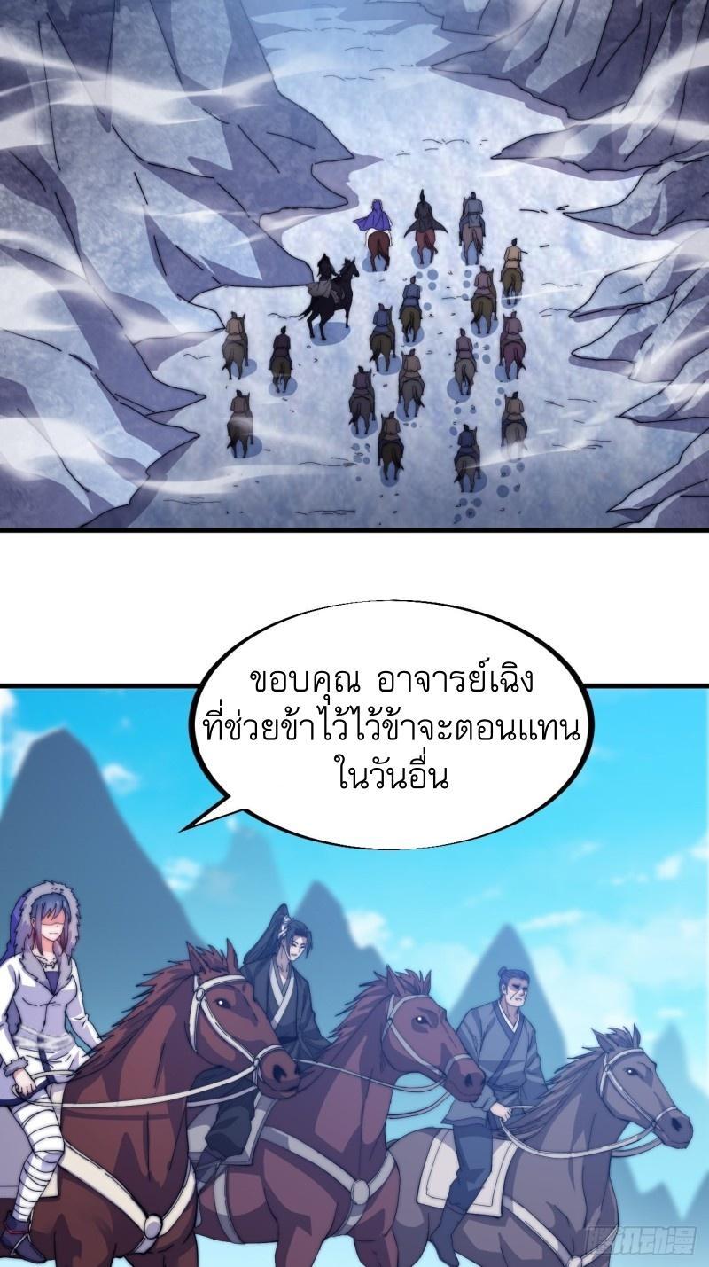 It Starts With a Mountain ตอนที่ 80 รูปที่ 10/31