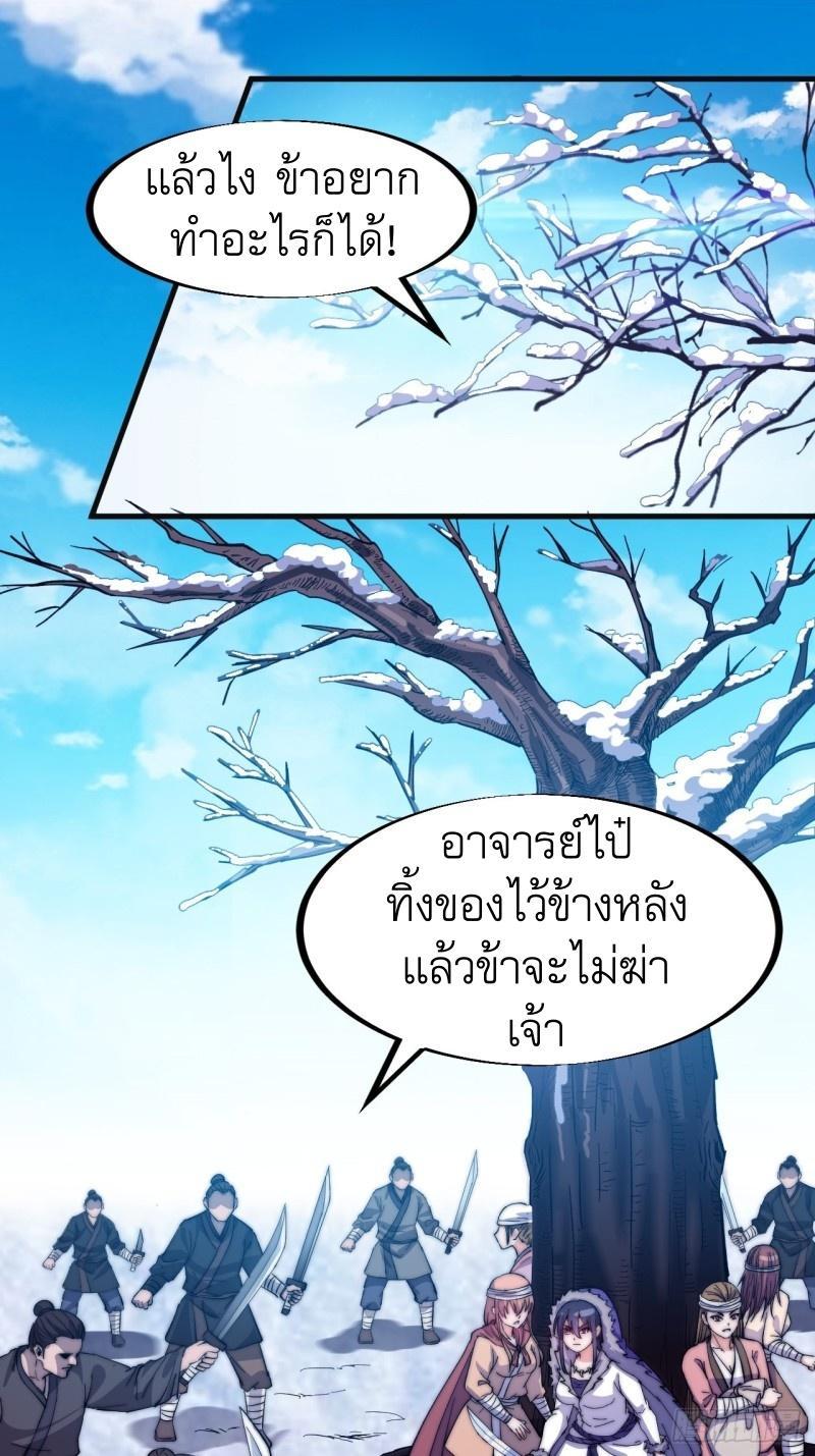 It Starts With a Mountain ตอนที่ 80 รูปที่ 2/31