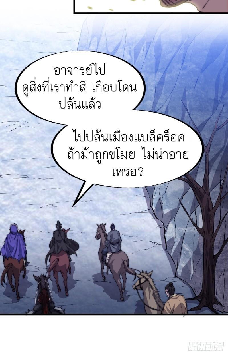 It Starts With a Mountain ตอนที่ 80 รูปที่ 23/31