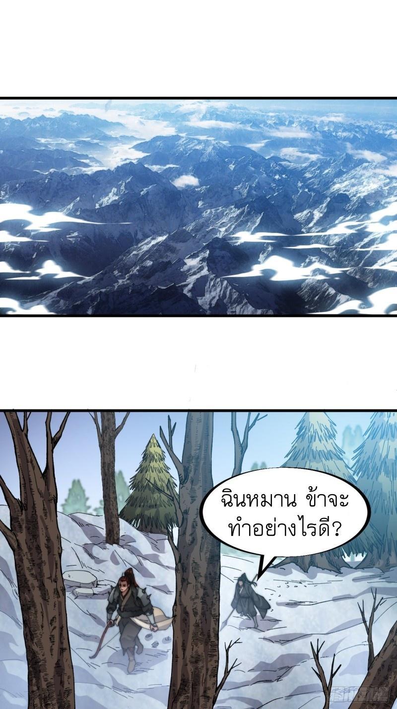 It Starts With a Mountain ตอนที่ 82 รูปที่ 2/52