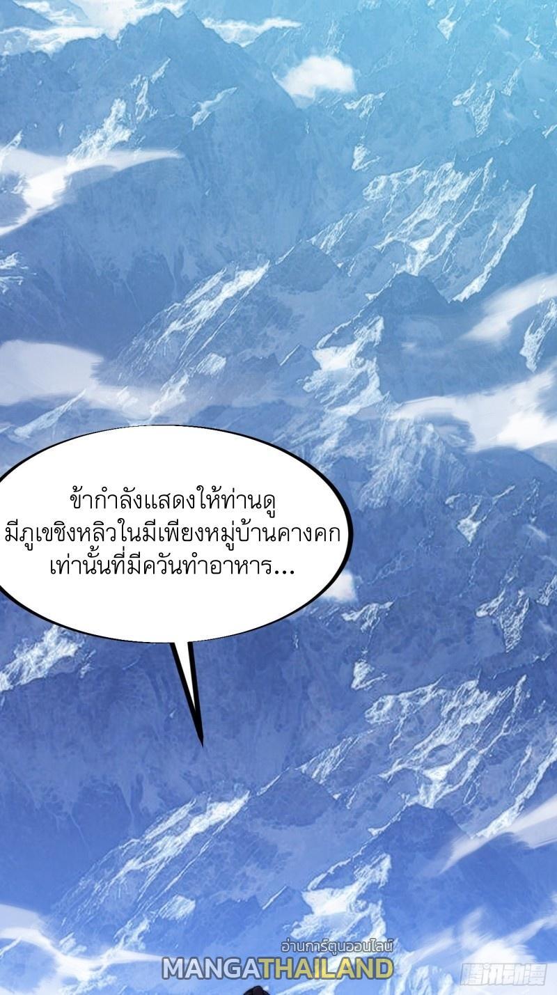 It Starts With a Mountain ตอนที่ 82 รูปที่ 36/52