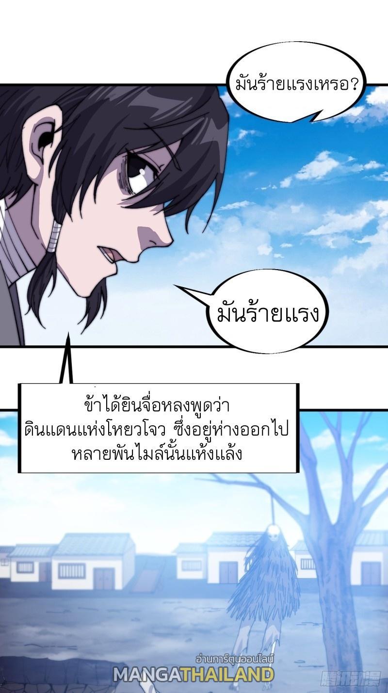 It Starts With a Mountain ตอนที่ 82 รูปที่ 38/52