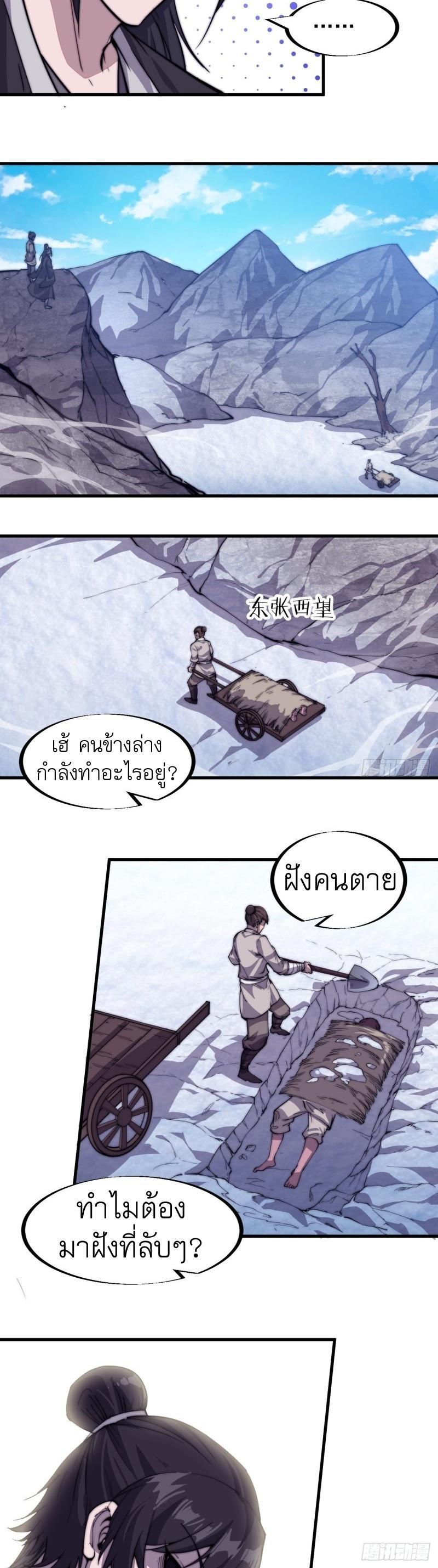 It Starts With a Mountain ตอนที่ 82 รูปที่ 44/52