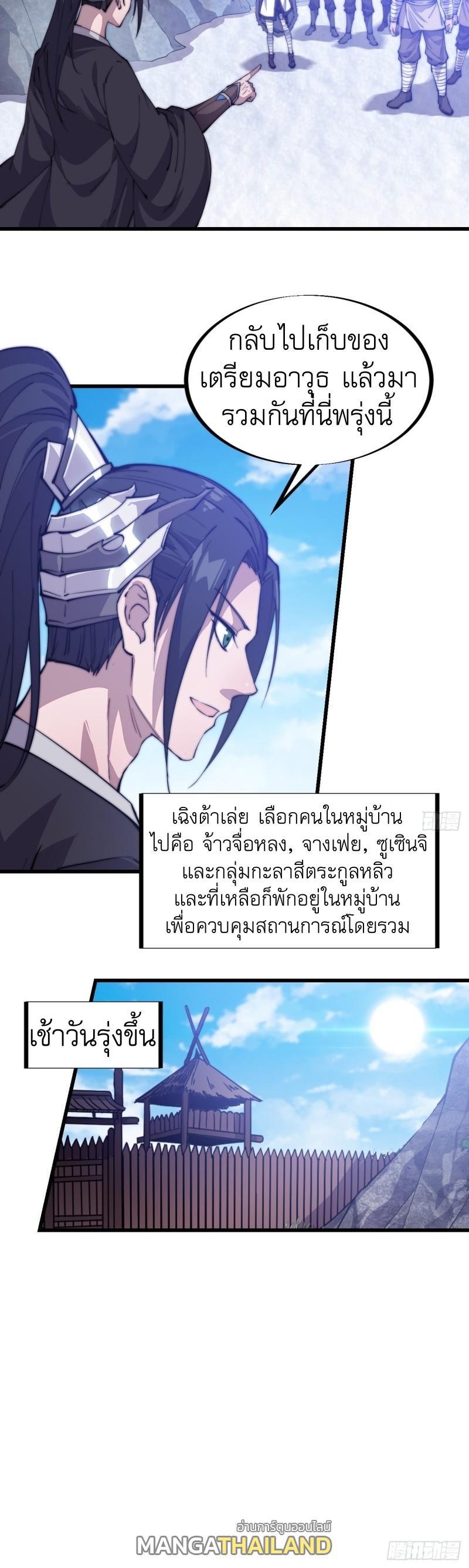 It Starts With a Mountain ตอนที่ 84 รูปที่ 19/25