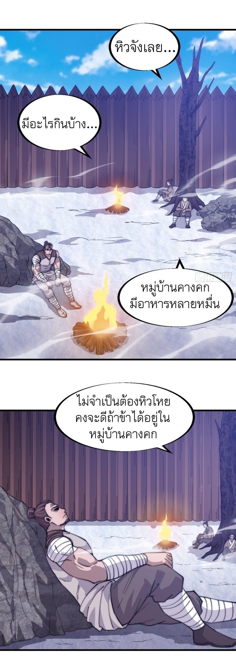 It Starts With a Mountain ตอนที่ 84 รูปที่ 2/25