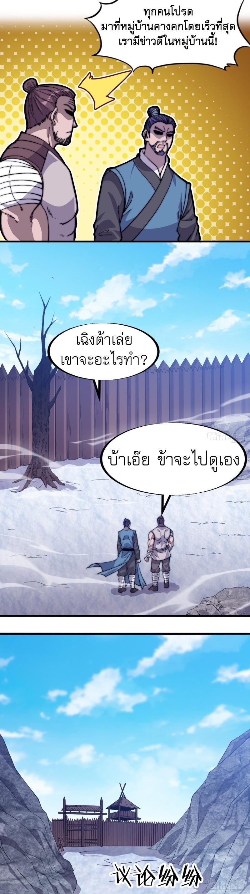 It Starts With a Mountain ตอนที่ 84 รูปที่ 7/25