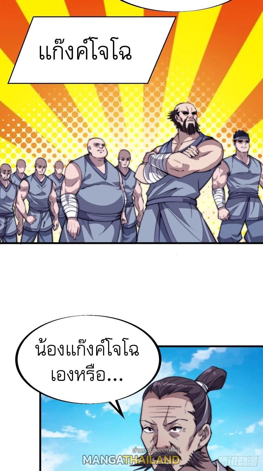 It Starts With a Mountain ตอนที่ 86 รูปที่ 16/39