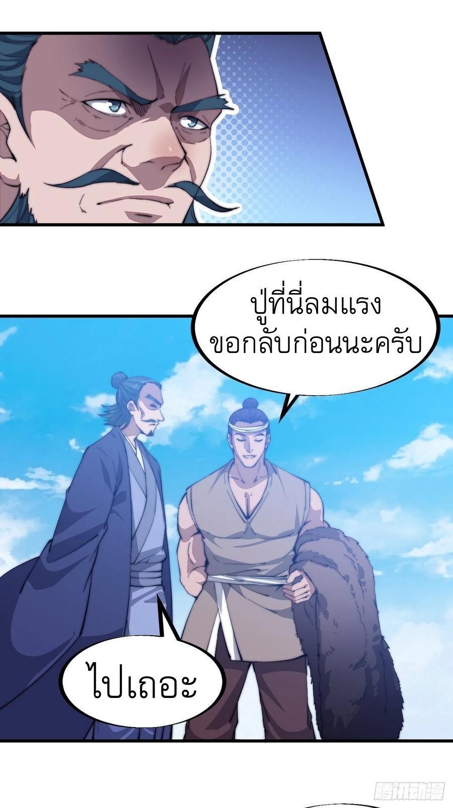 It Starts With a Mountain ตอนที่ 93 รูปที่ 24/35