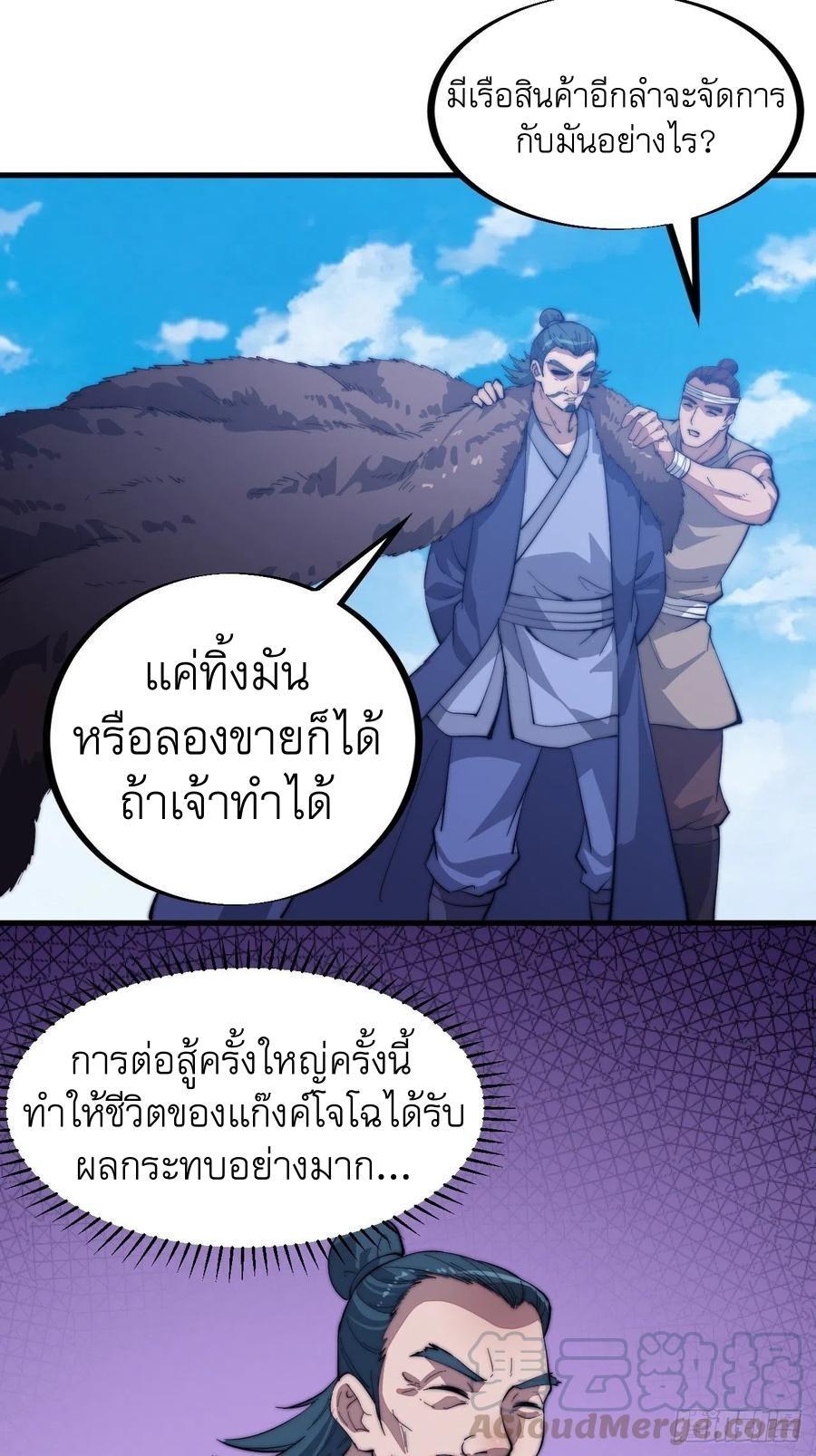 It Starts With a Mountain ตอนที่ 93 รูปที่ 25/35