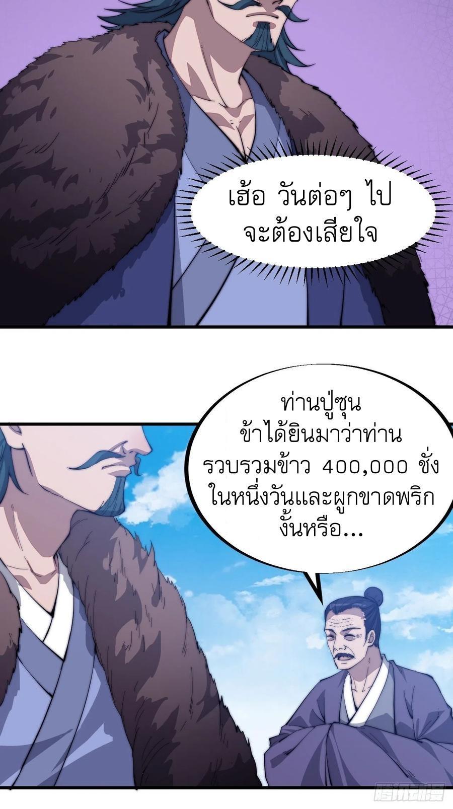 It Starts With a Mountain ตอนที่ 93 รูปที่ 26/35