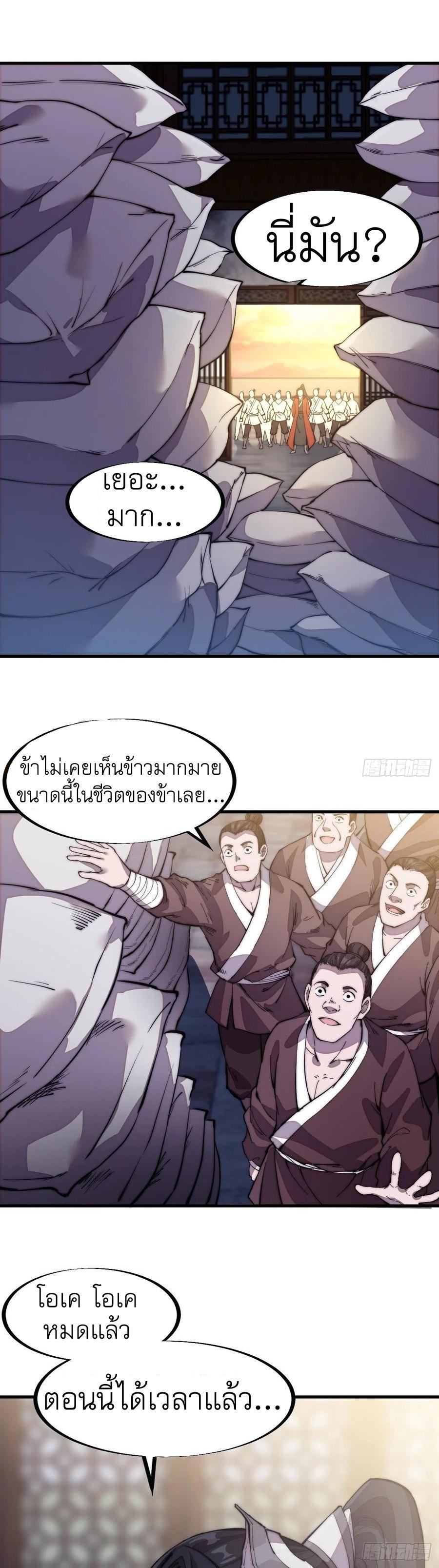 It Starts With a Mountain ตอนที่ 97 รูปที่ 13/35