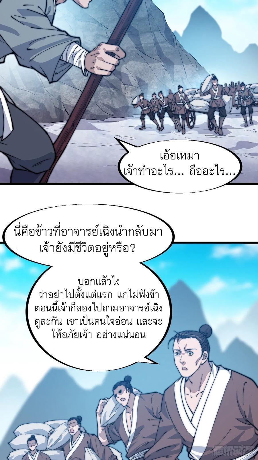 It Starts With a Mountain ตอนที่ 97 รูปที่ 3/35