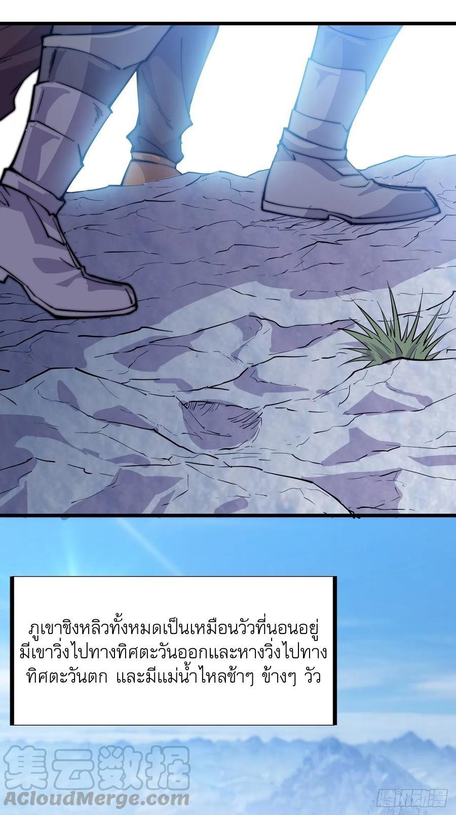 It Starts With a Mountain ตอนที่ 98 รูปที่ 10/32