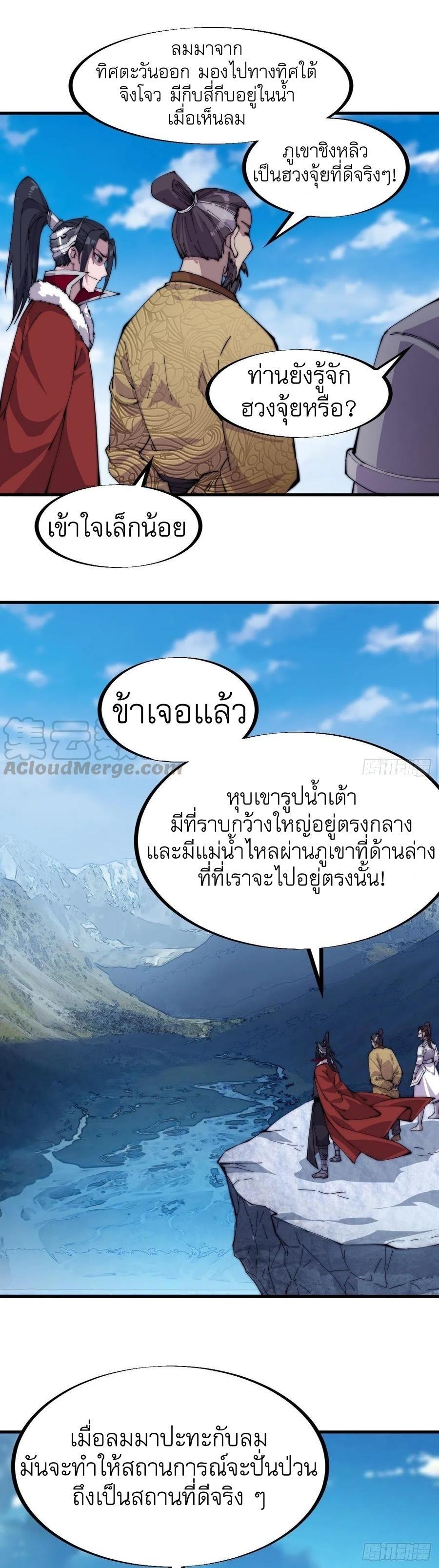 It Starts With a Mountain ตอนที่ 98 รูปที่ 12/32