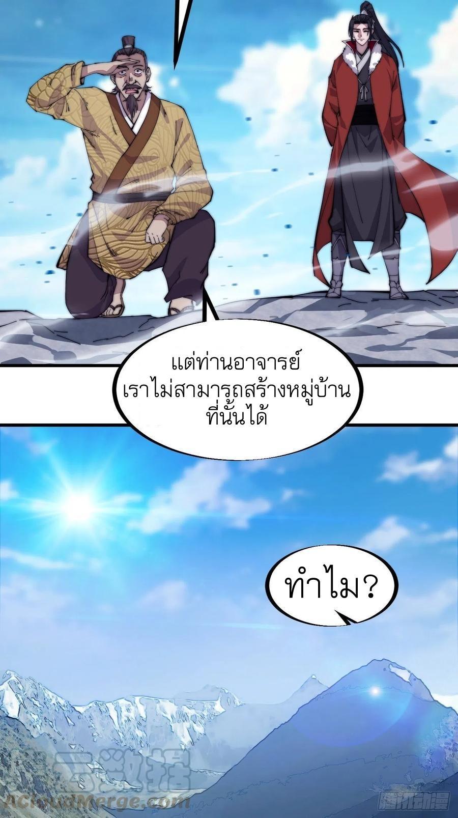 It Starts With a Mountain ตอนที่ 98 รูปที่ 13/32