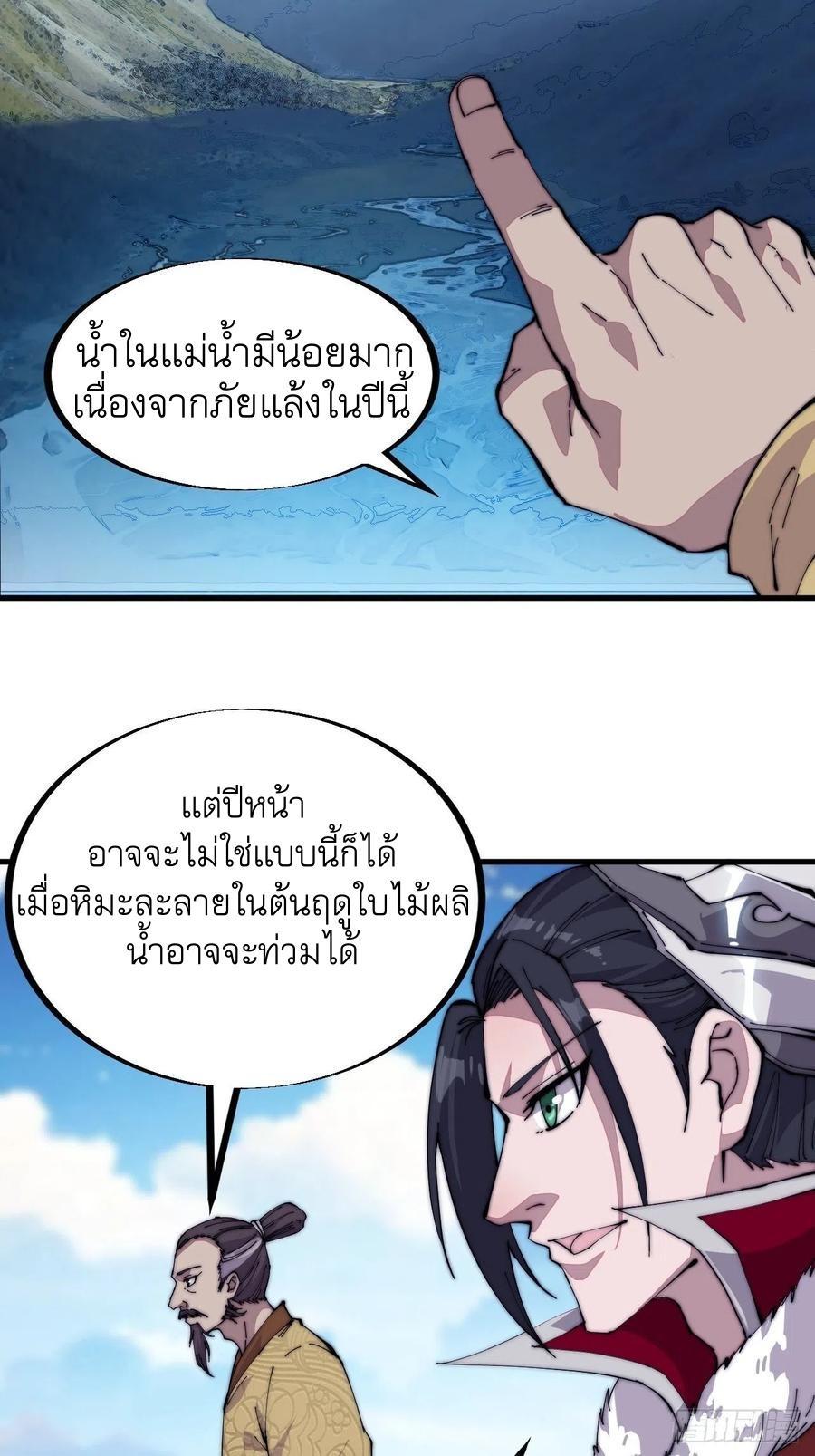 It Starts With a Mountain ตอนที่ 98 รูปที่ 14/32