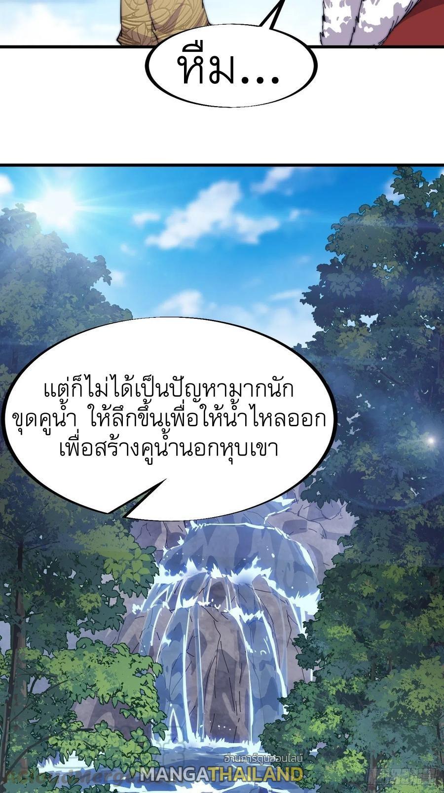 It Starts With a Mountain ตอนที่ 98 รูปที่ 15/32