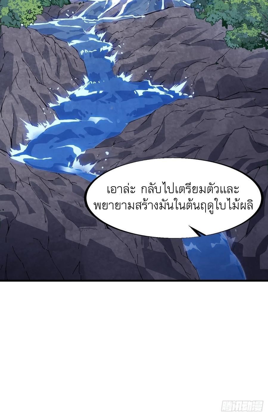 It Starts With a Mountain ตอนที่ 98 รูปที่ 16/32