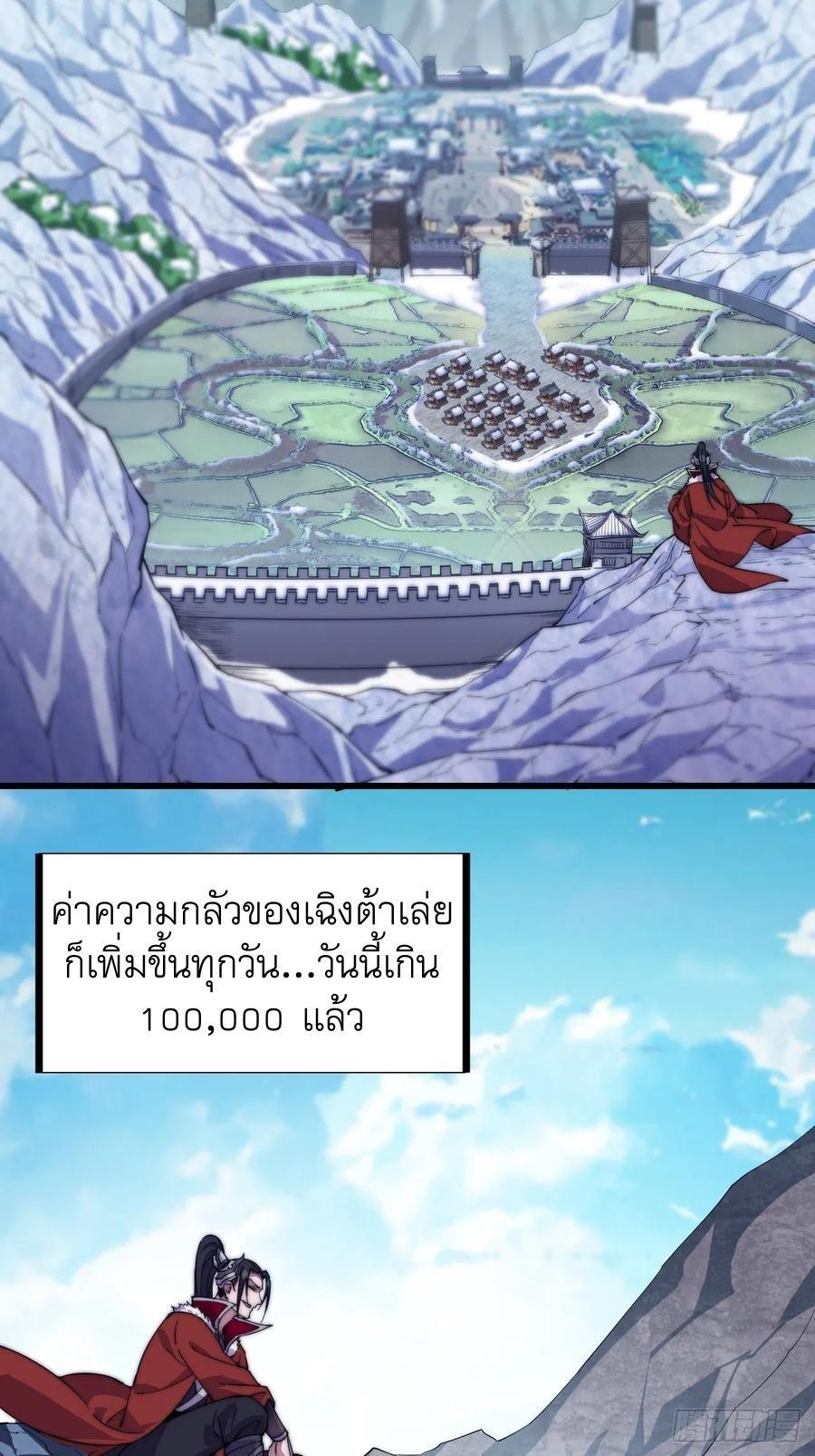 It Starts With a Mountain ตอนที่ 98 รูปที่ 26/32