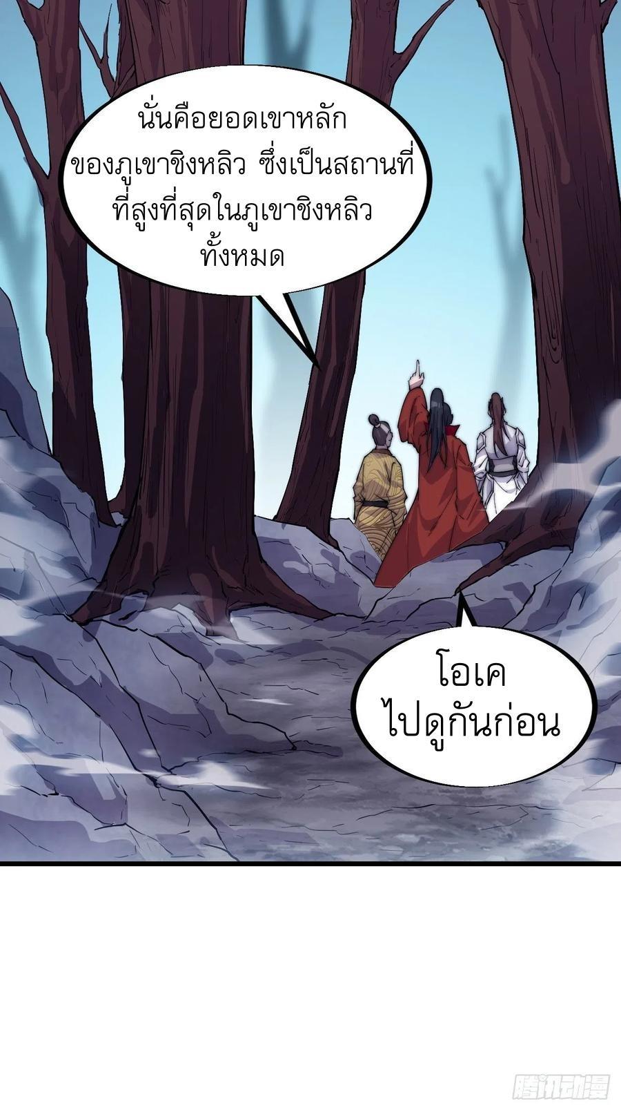 It Starts With a Mountain ตอนที่ 98 รูปที่ 9/32