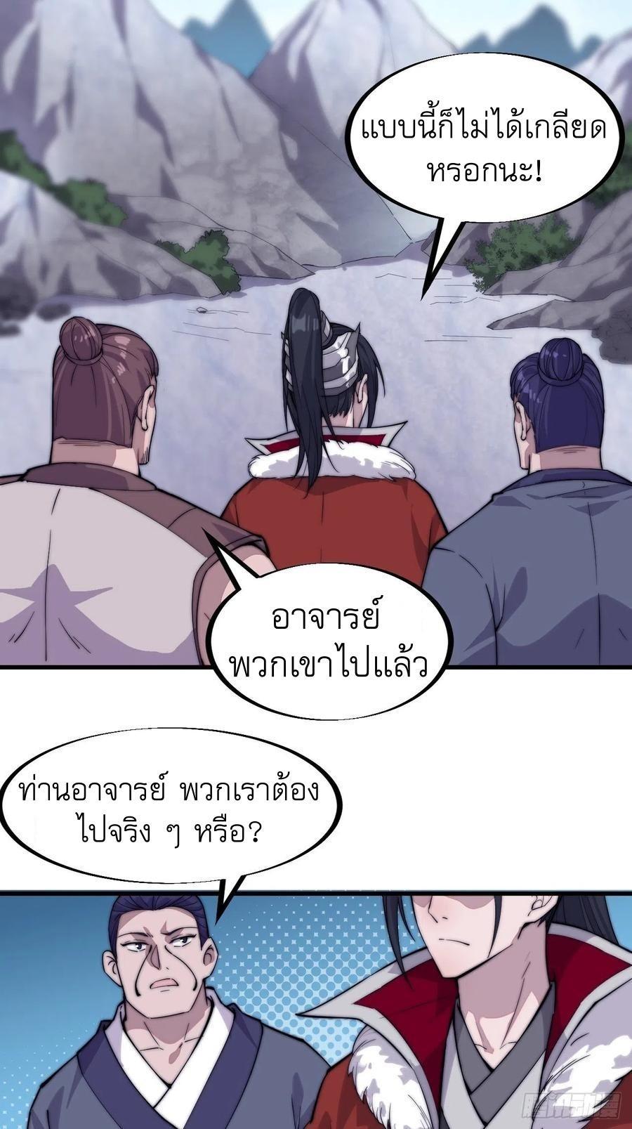 It Starts With a Mountain ตอนที่ 99 รูปที่ 28/38