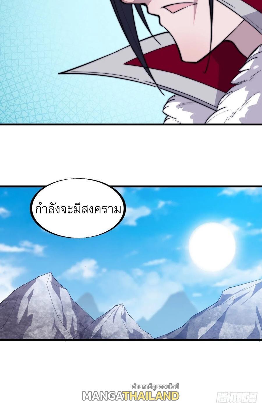 It Starts With a Mountain ตอนที่ 99 รูปที่ 30/38