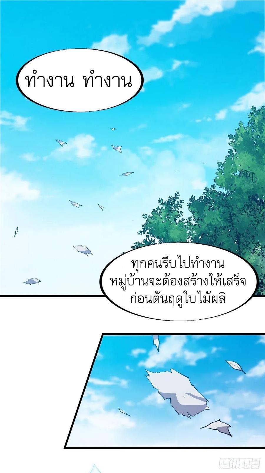 It Starts With a Mountain ตอนที่ 99 รูปที่ 36/38